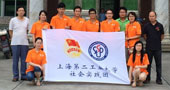 上海第二工業(yè)大學(xué)“美麗中國(guó)，情系貴嶼”